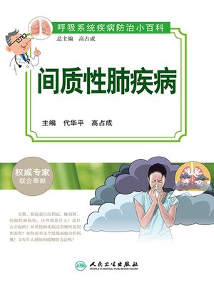 cover image of 间质性肺疾病